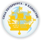 Укрепление гражданского единства и гармонизация межнациональных отношений в Санкт-Петербурге